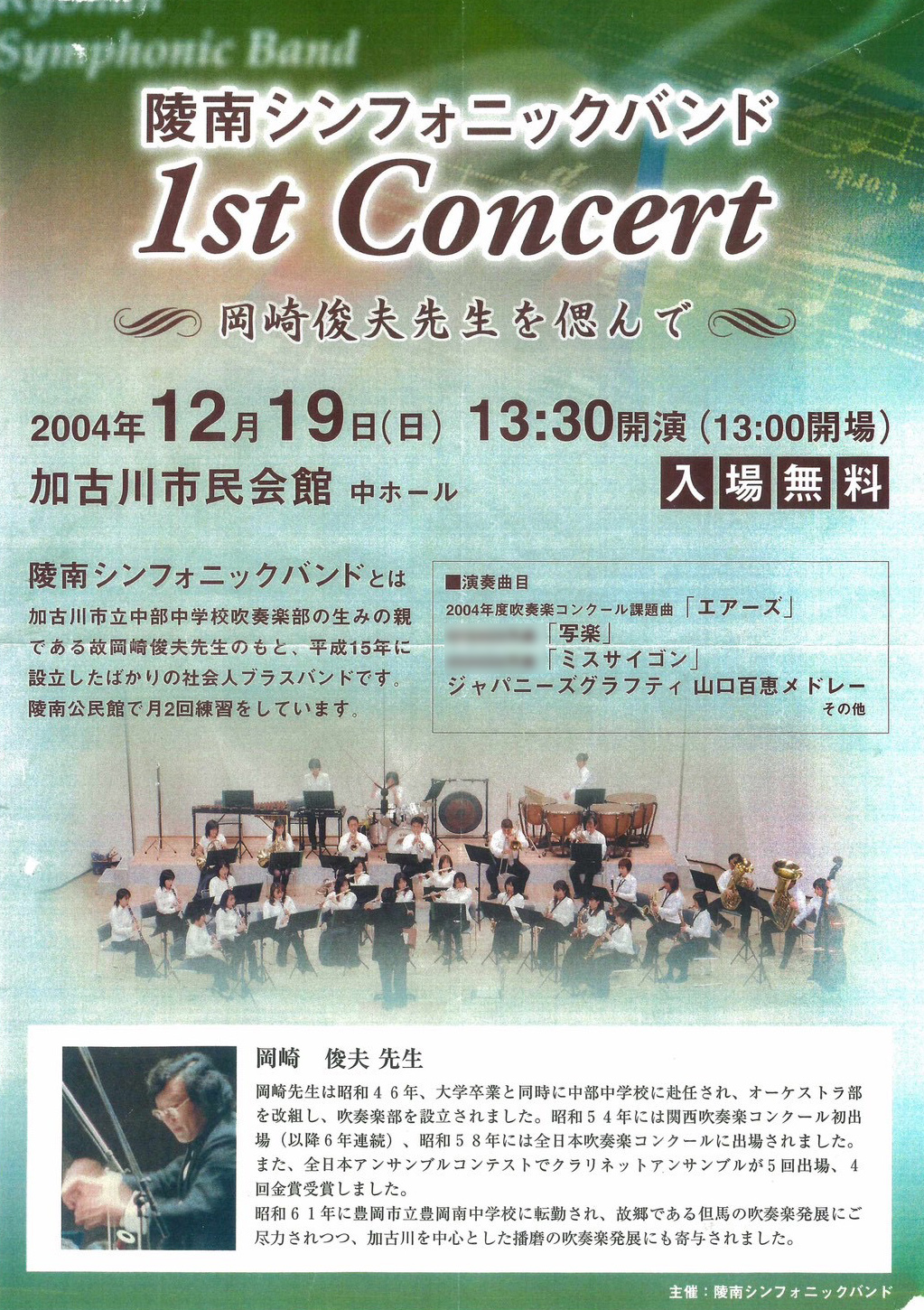第1回定期演奏会