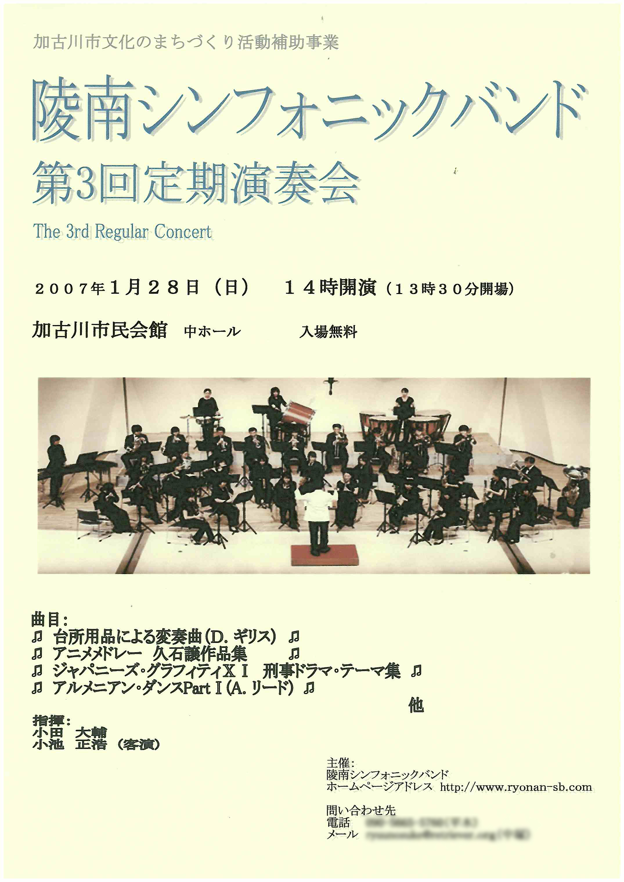 第3回定期演奏会