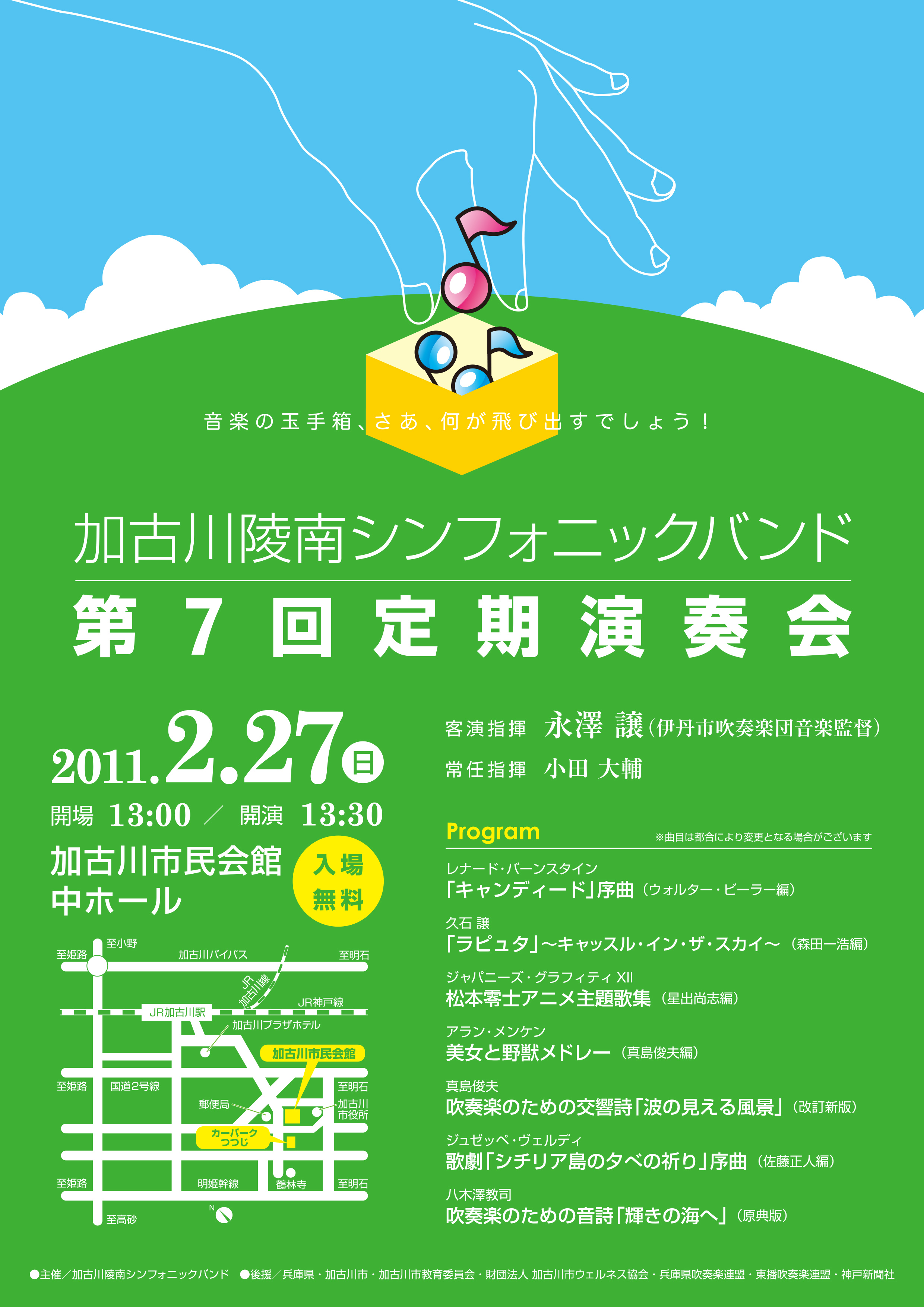 第7回定期演奏会