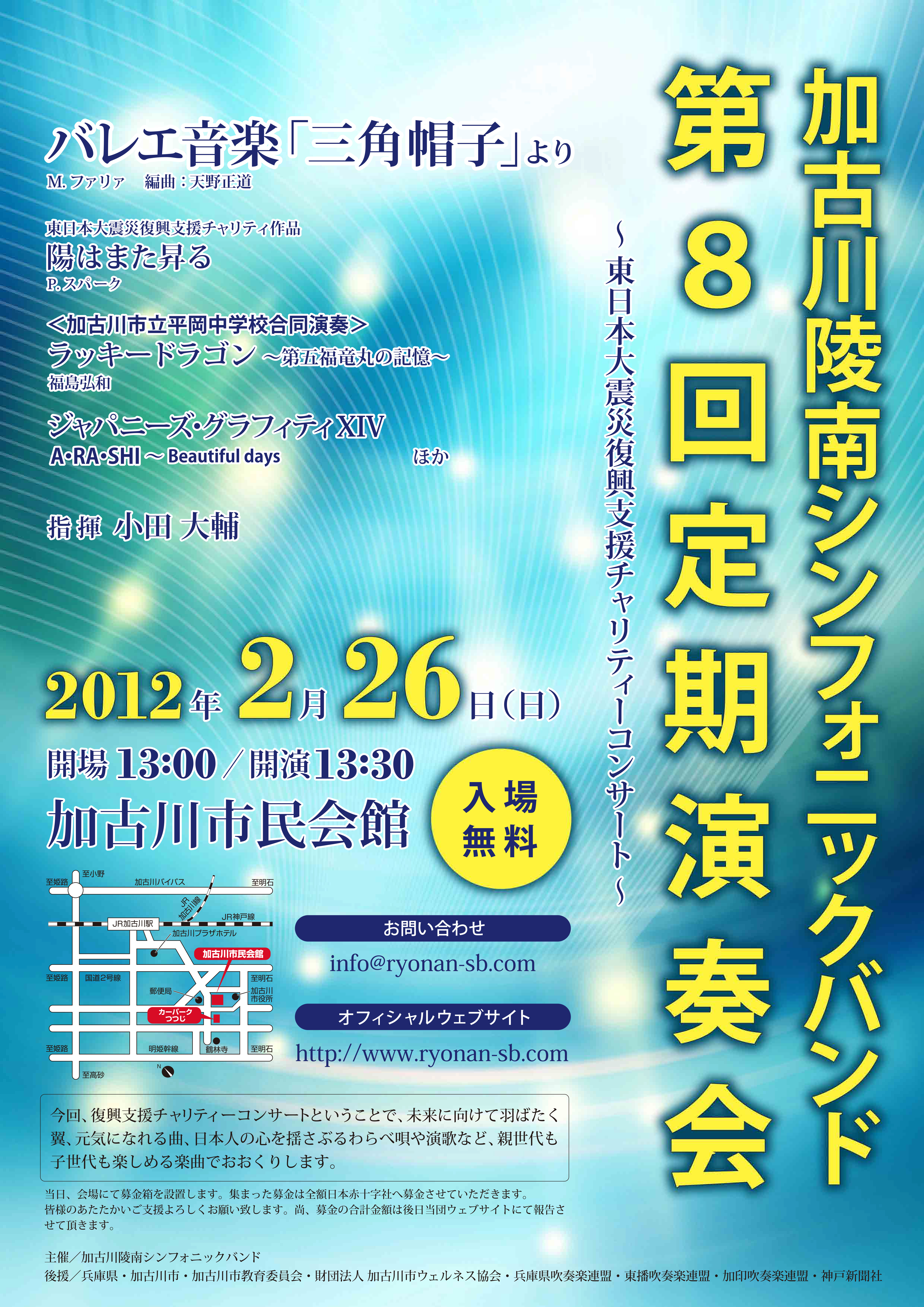 第8回定期演奏会