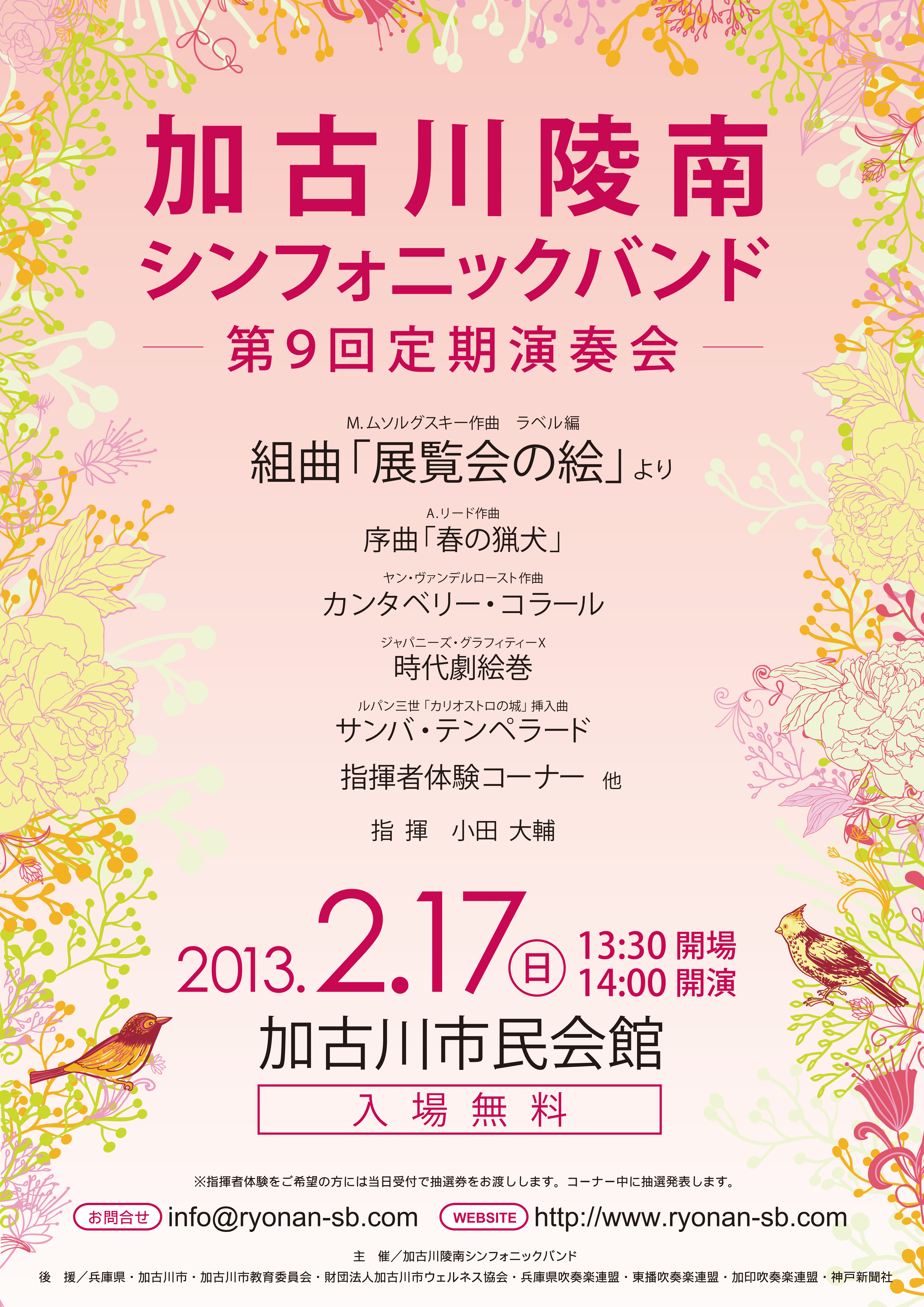 第9回定期演奏会
