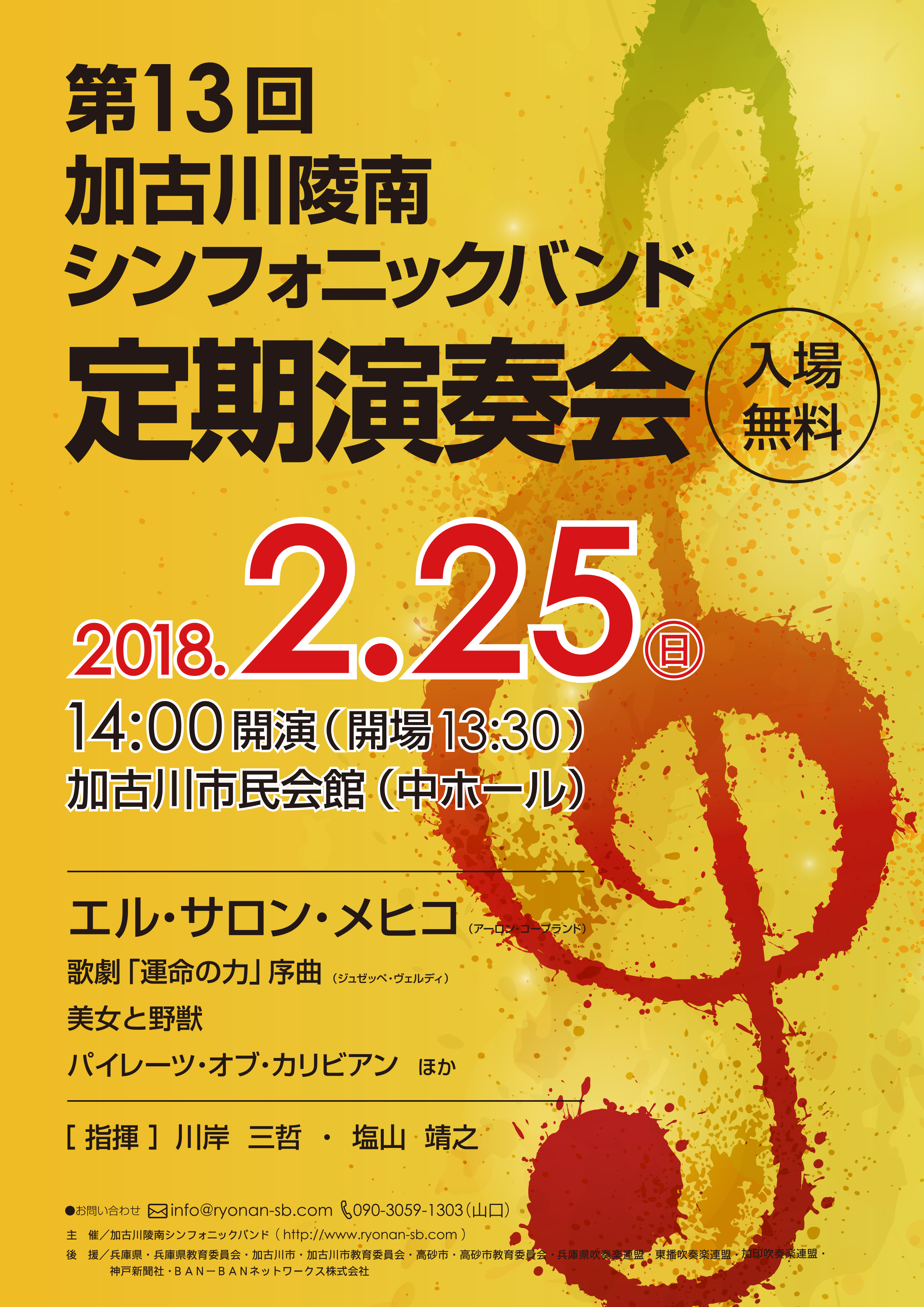 第13回定期演奏会