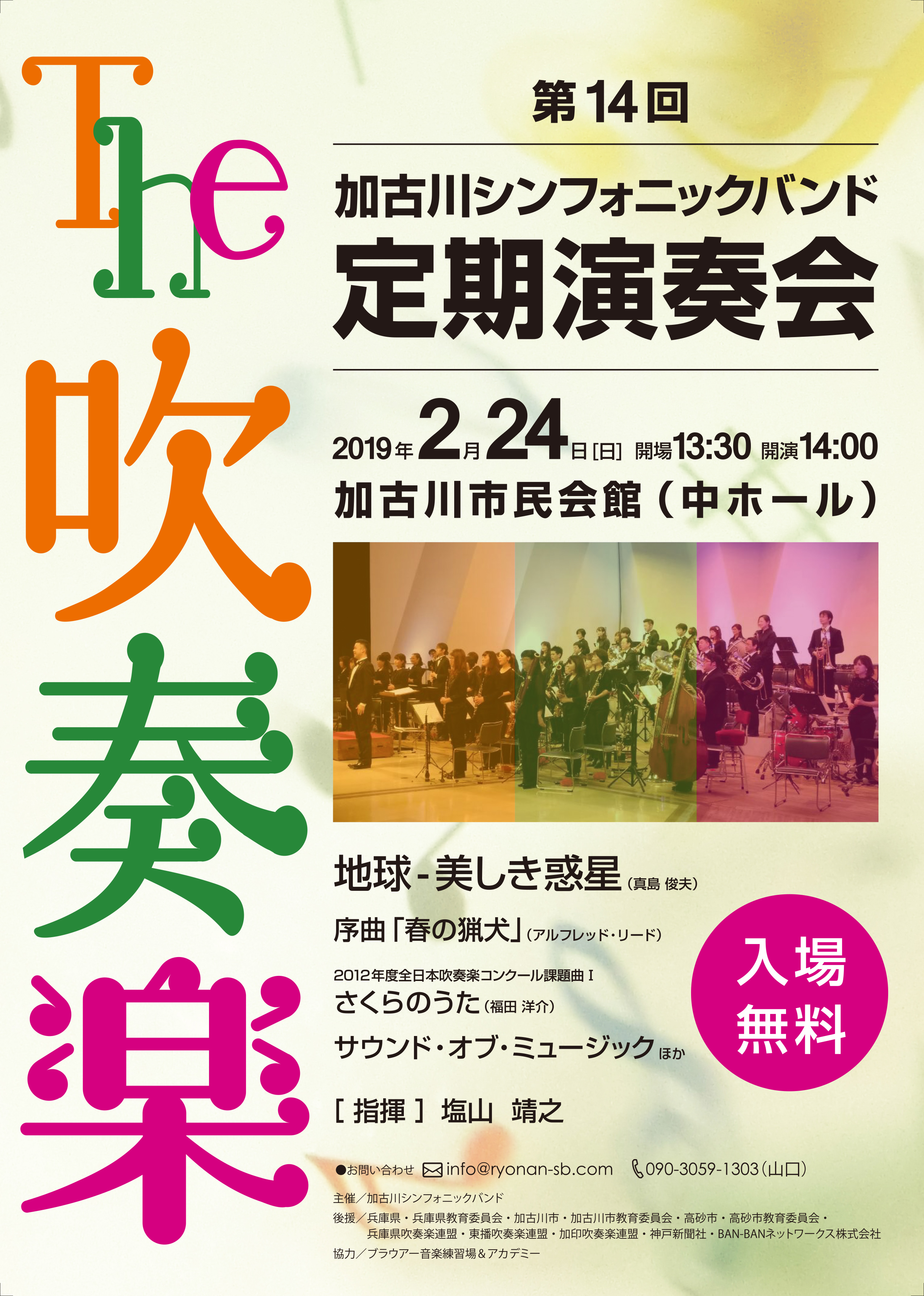 第14回定期演奏会