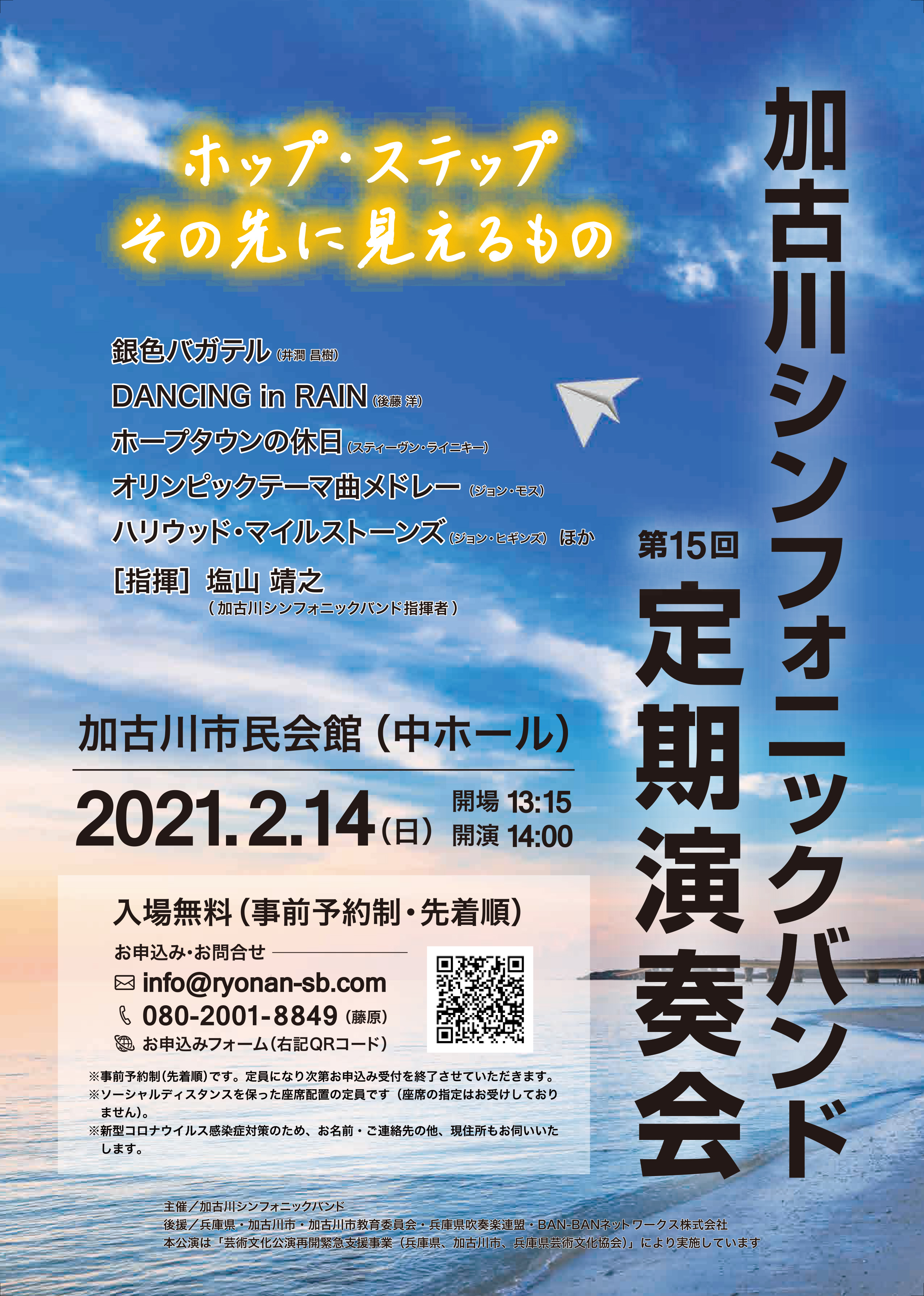第15回定期演奏会
