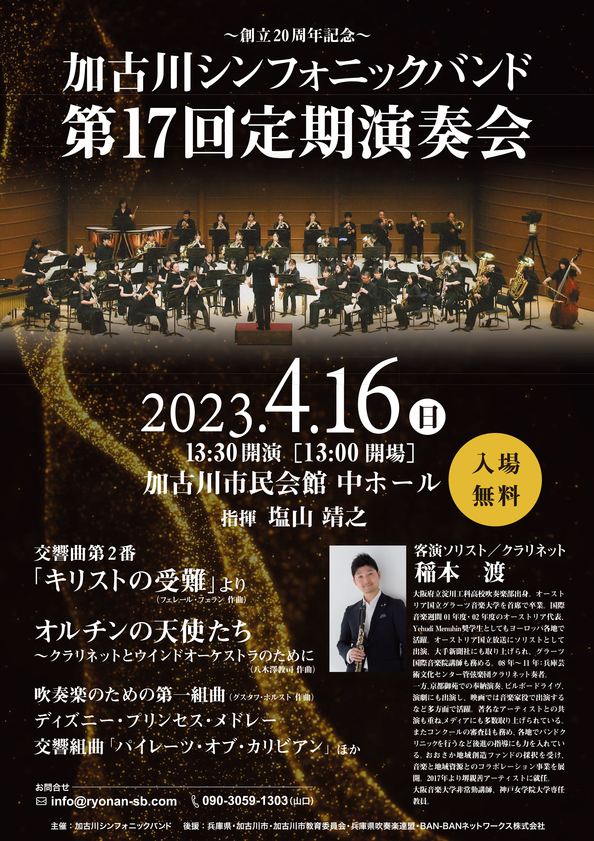 第17回定期演奏会